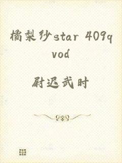 橘梨纱star 409qvod